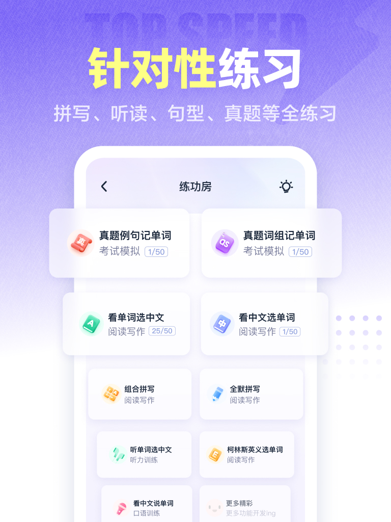 精彩截图-万词王2026官方新版