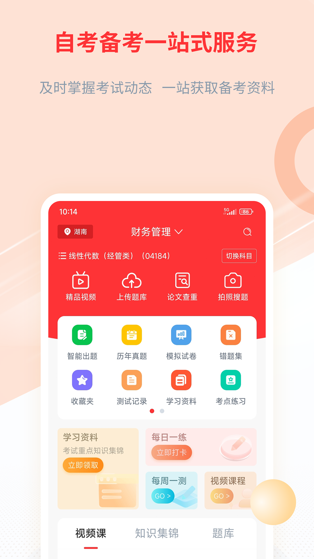 精彩截图-希赛自考题库2026官方新版