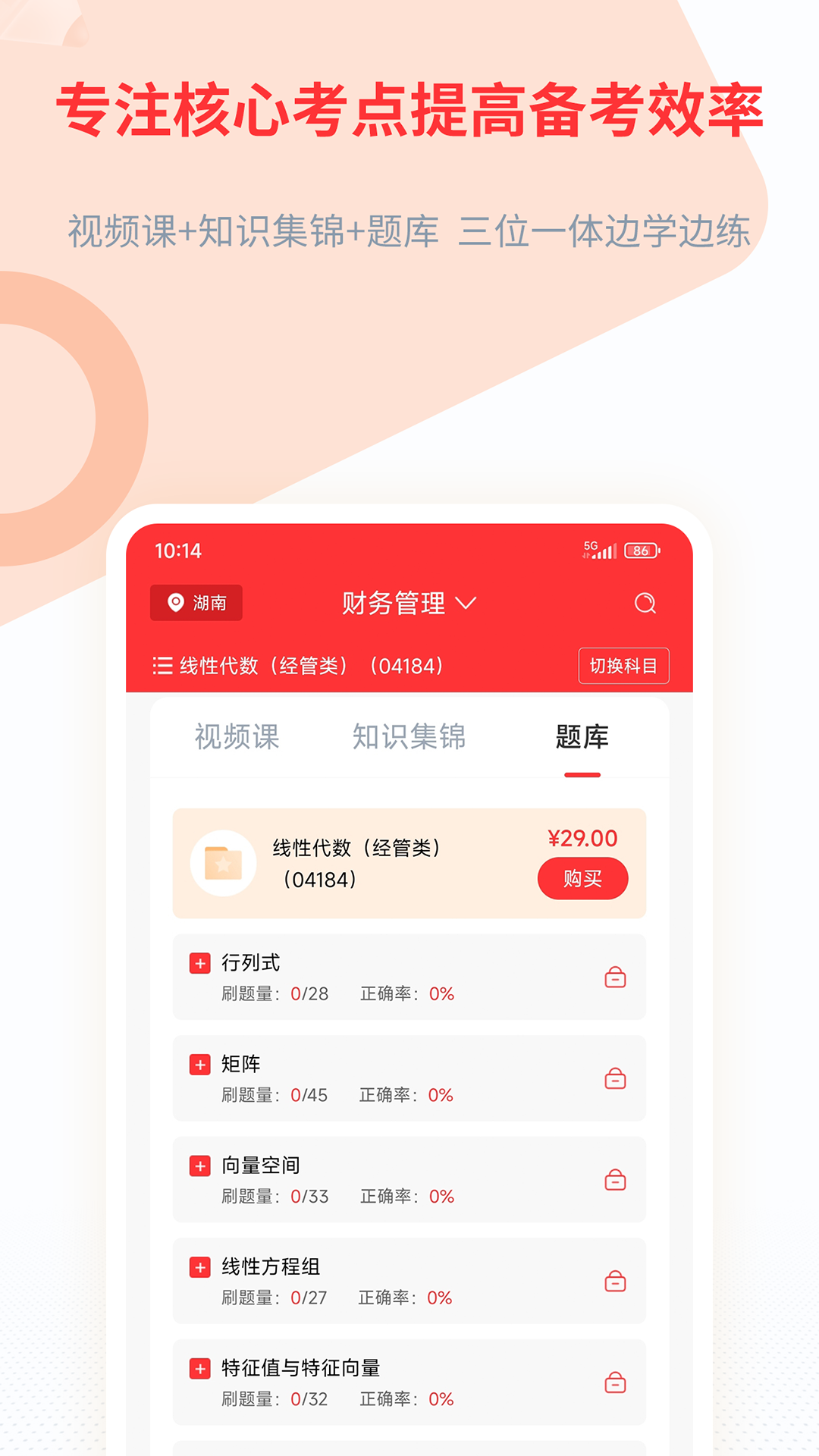 精彩截图-希赛自考题库2026官方新版