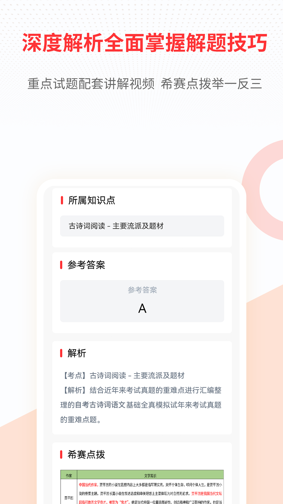 精彩截图-希赛自考题库2025官方新版