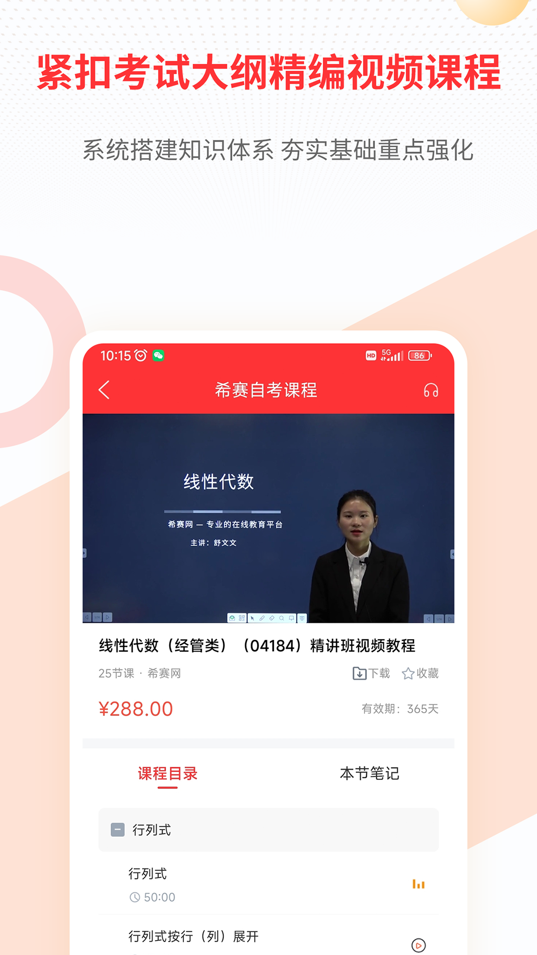 精彩截图-希赛自考题库2025官方新版