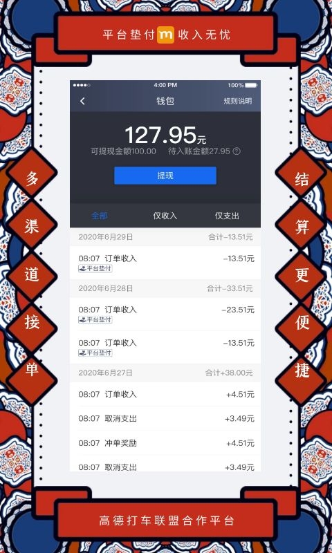 精彩截图-添猫司机2025官方新版