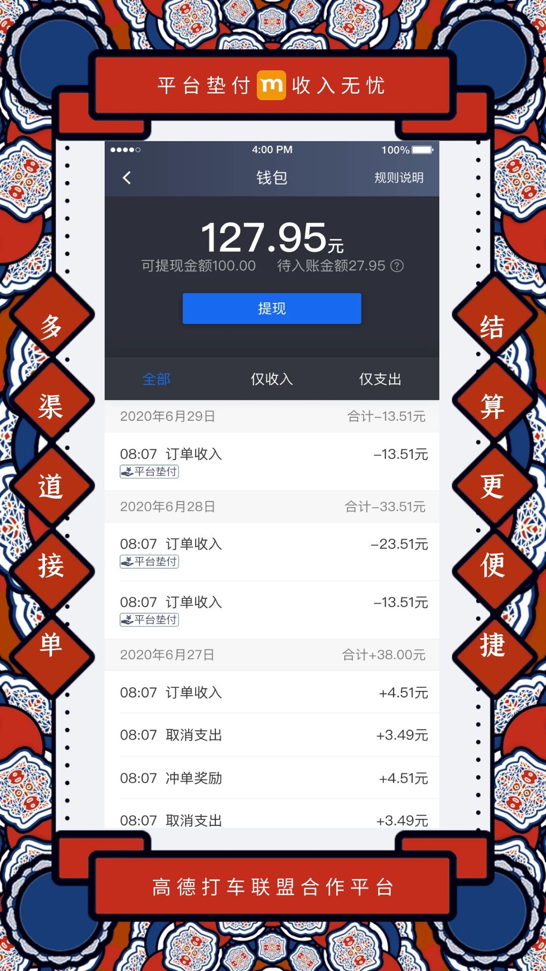 精彩截图-添猫司机2026官方新版