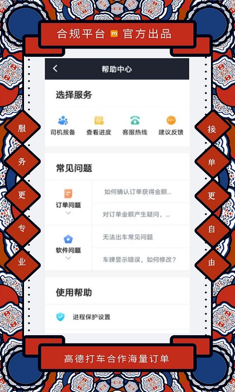 精彩截图-添猫司机2026官方新版