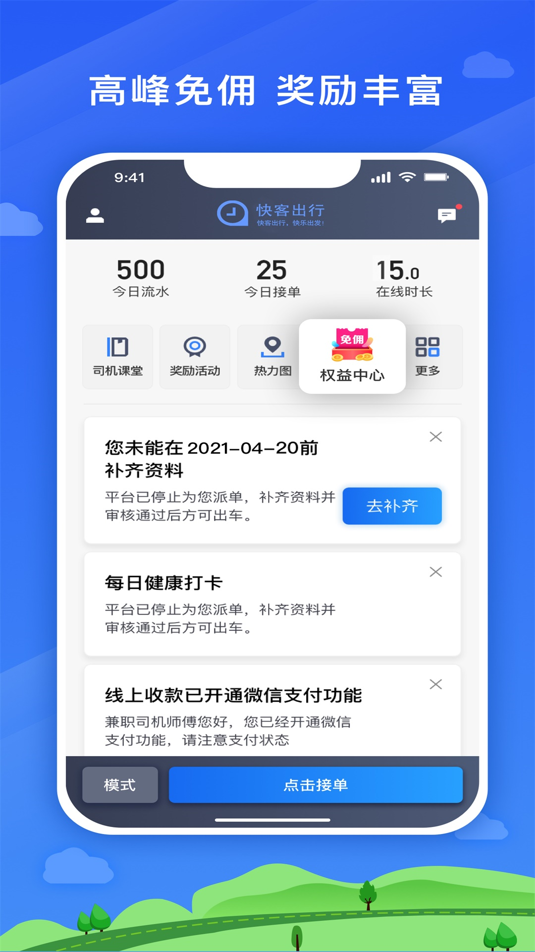 精彩截图-快客出行司机版2026官方新版