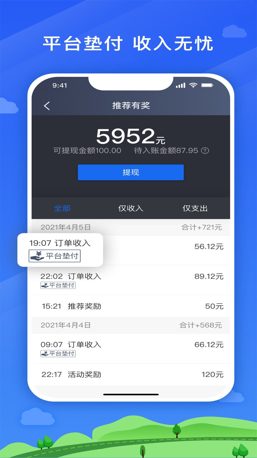 精彩截图-快客出行司机版2026官方新版