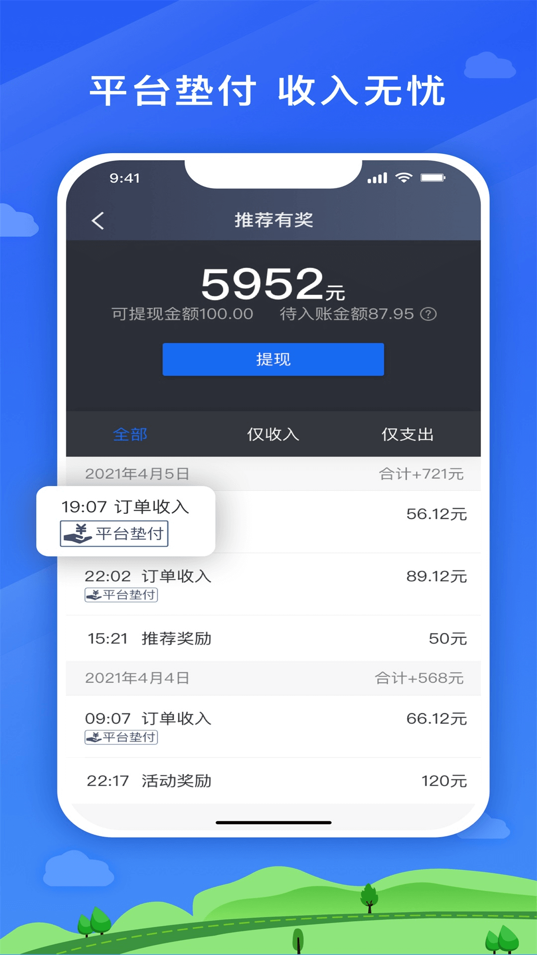 快客出行司机版应用截图3