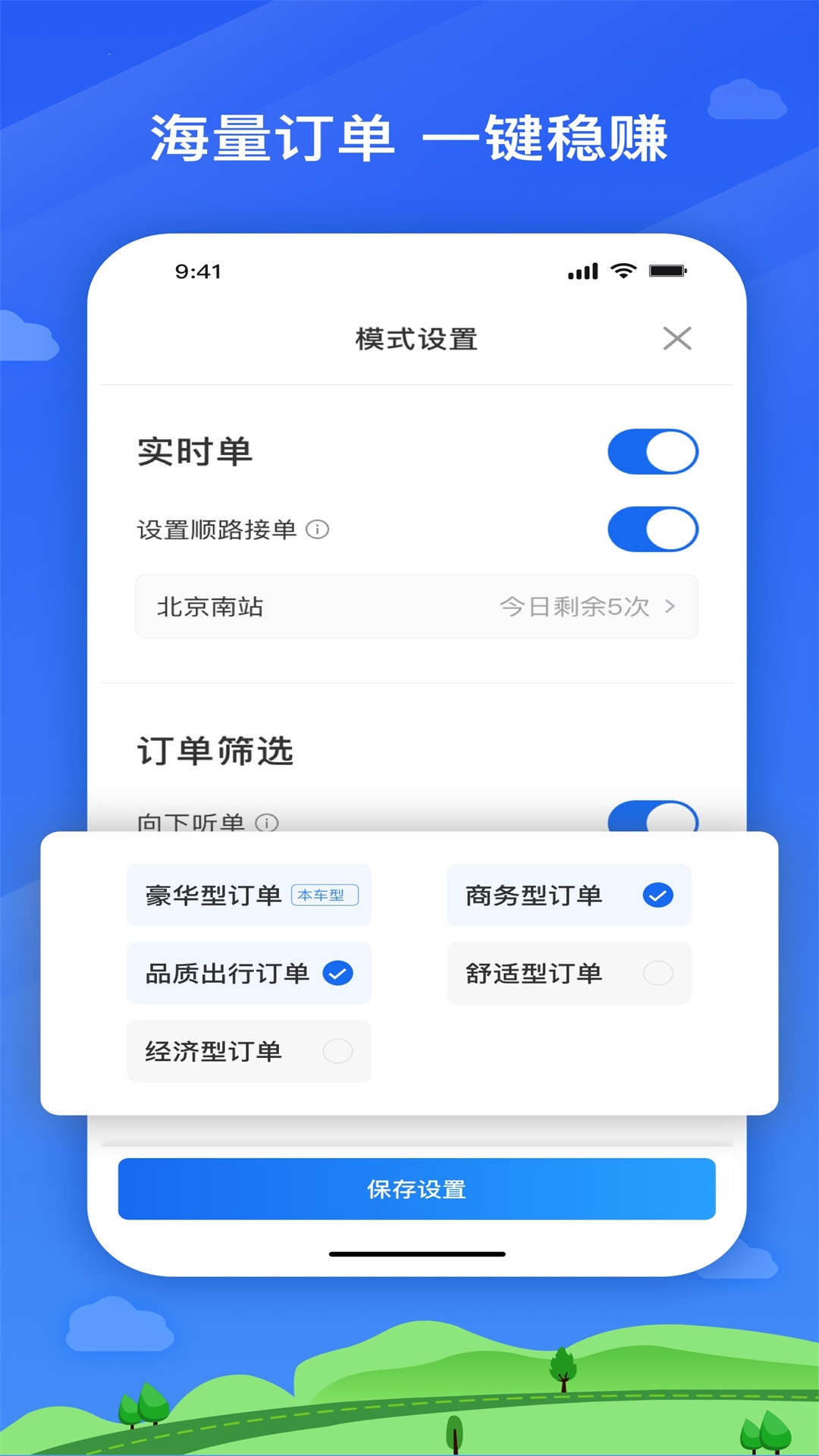精彩截图-快客出行司机版2026官方新版