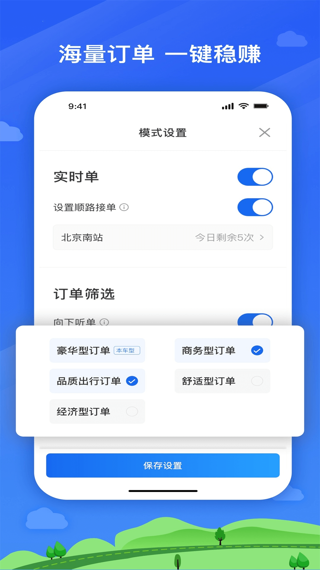 快客出行司机版应用截图4