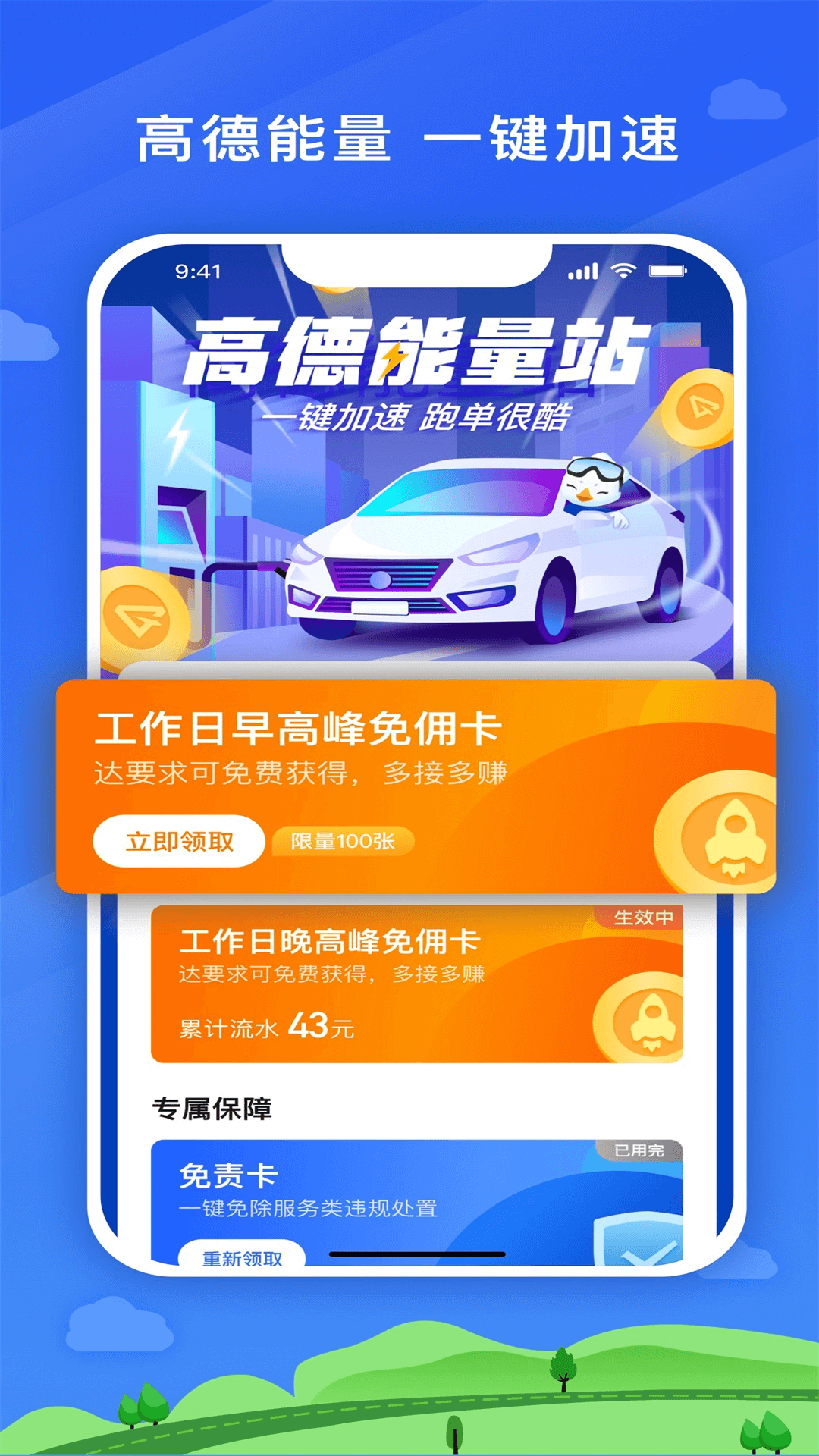精彩截图-快客出行司机版2026官方新版