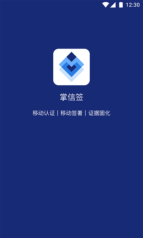 掌信签 截图 1