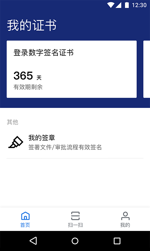 掌信签 截图 2