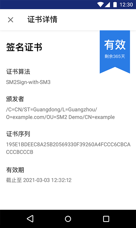 掌信签 截图 5