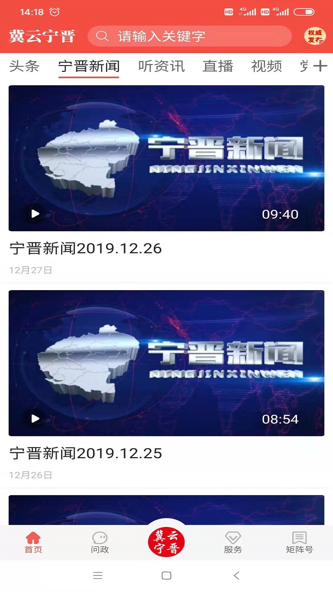 精彩截图-冀云宁晋2025官方新版