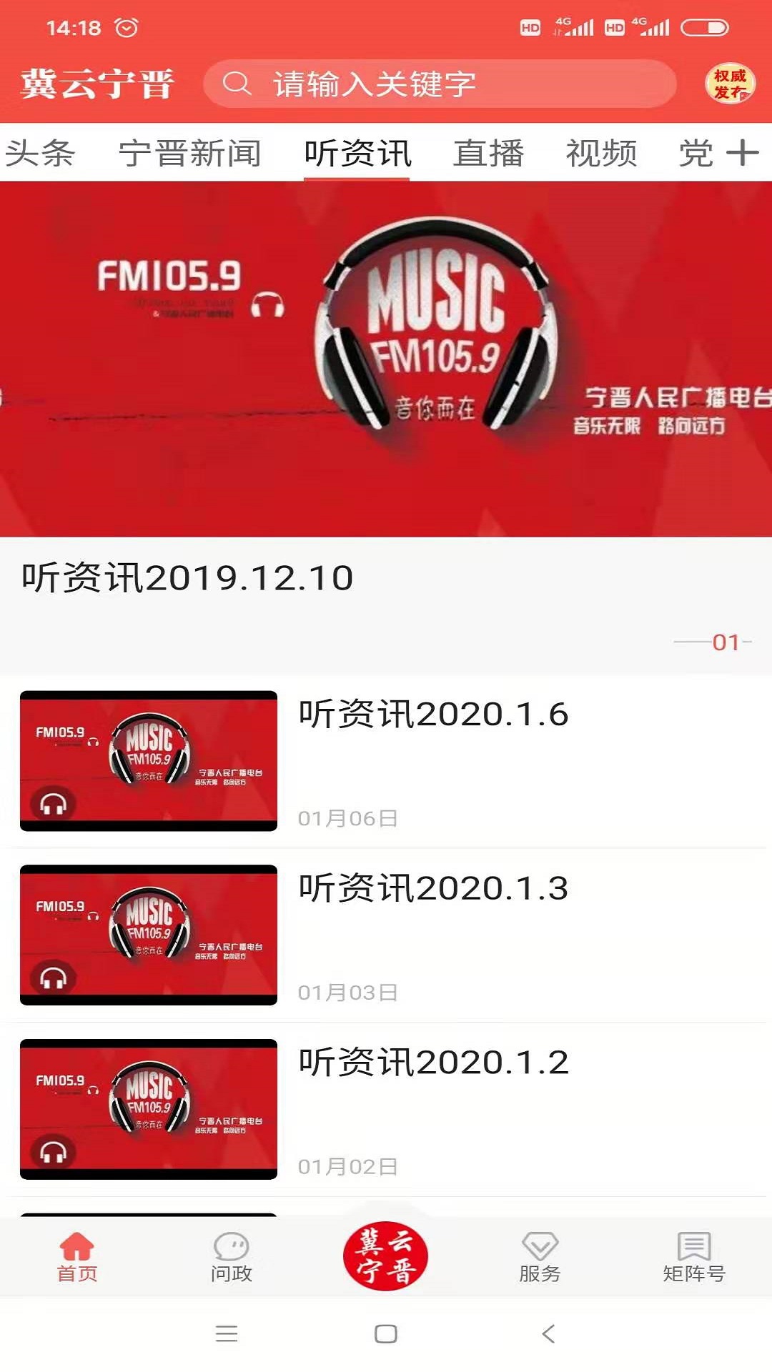 精彩截图-冀云宁晋2025官方新版