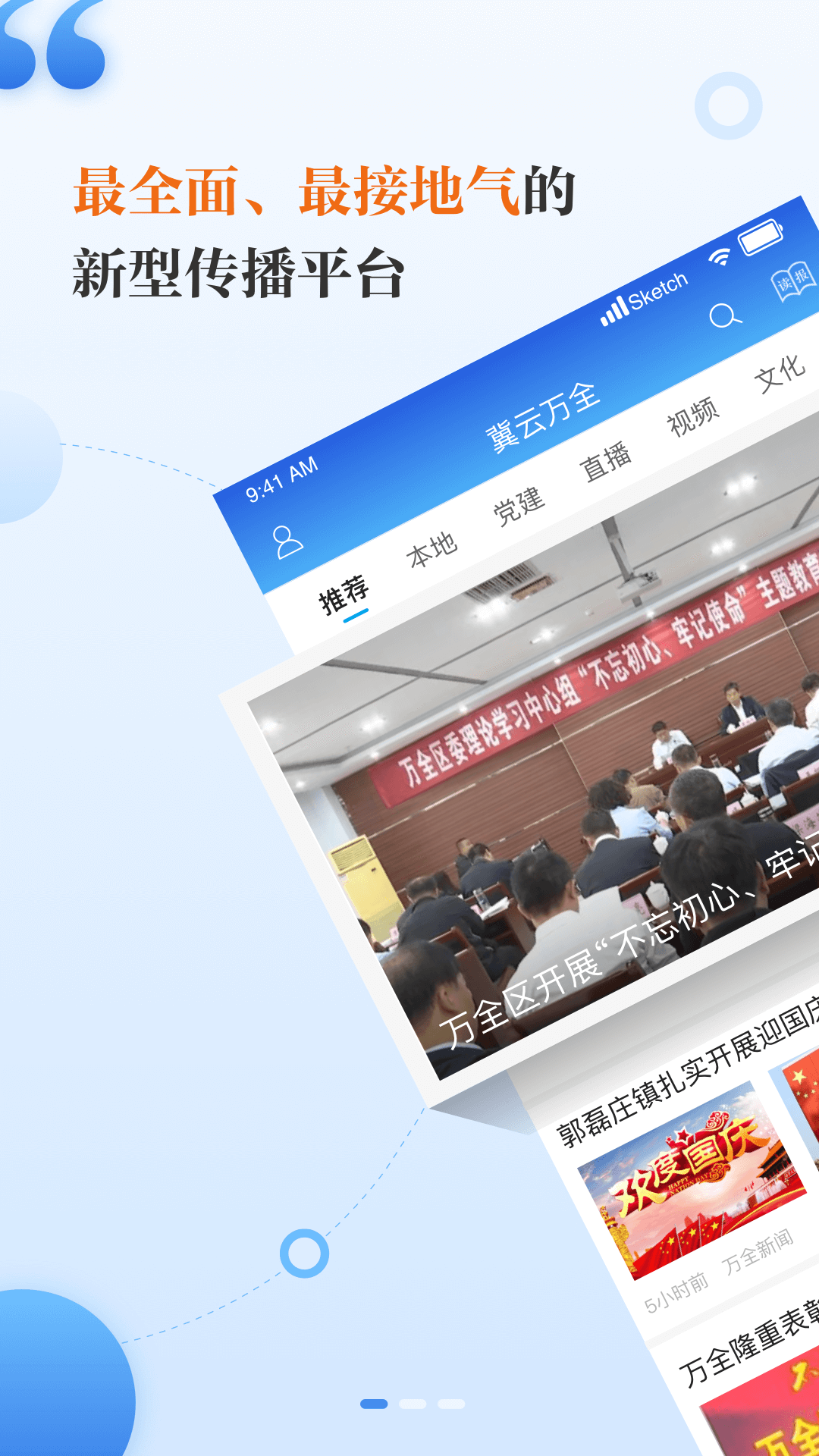 精彩截图-冀云万全2026官方新版