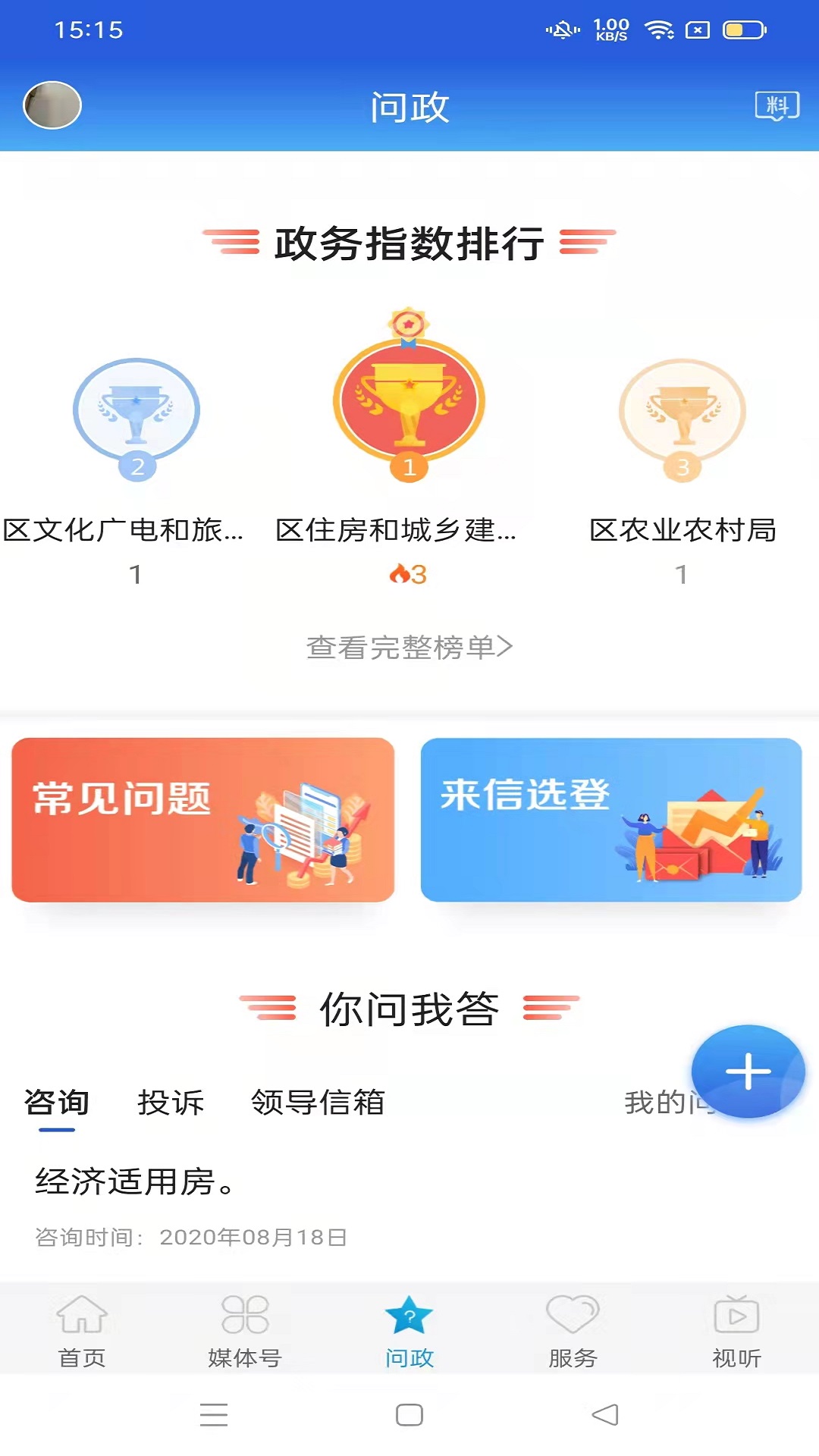 精彩截图-冀云万全2025官方新版