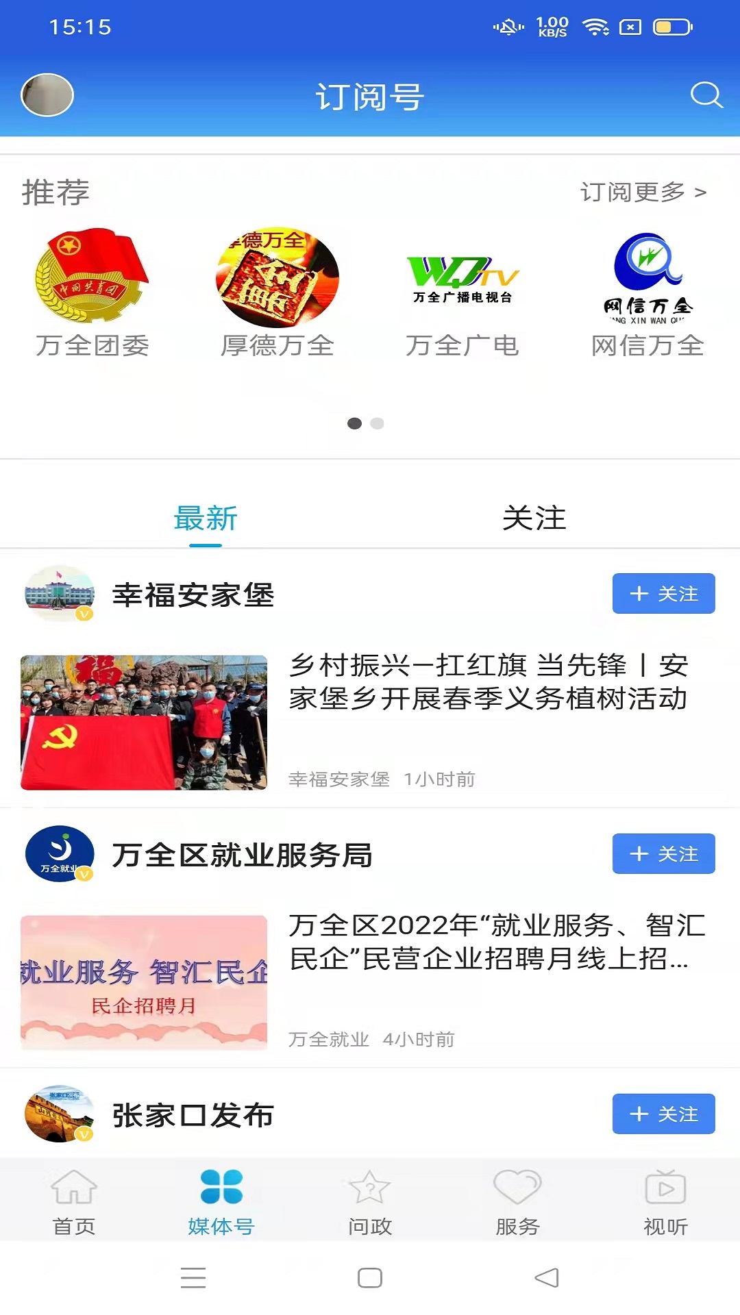 精彩截图-冀云万全2025官方新版