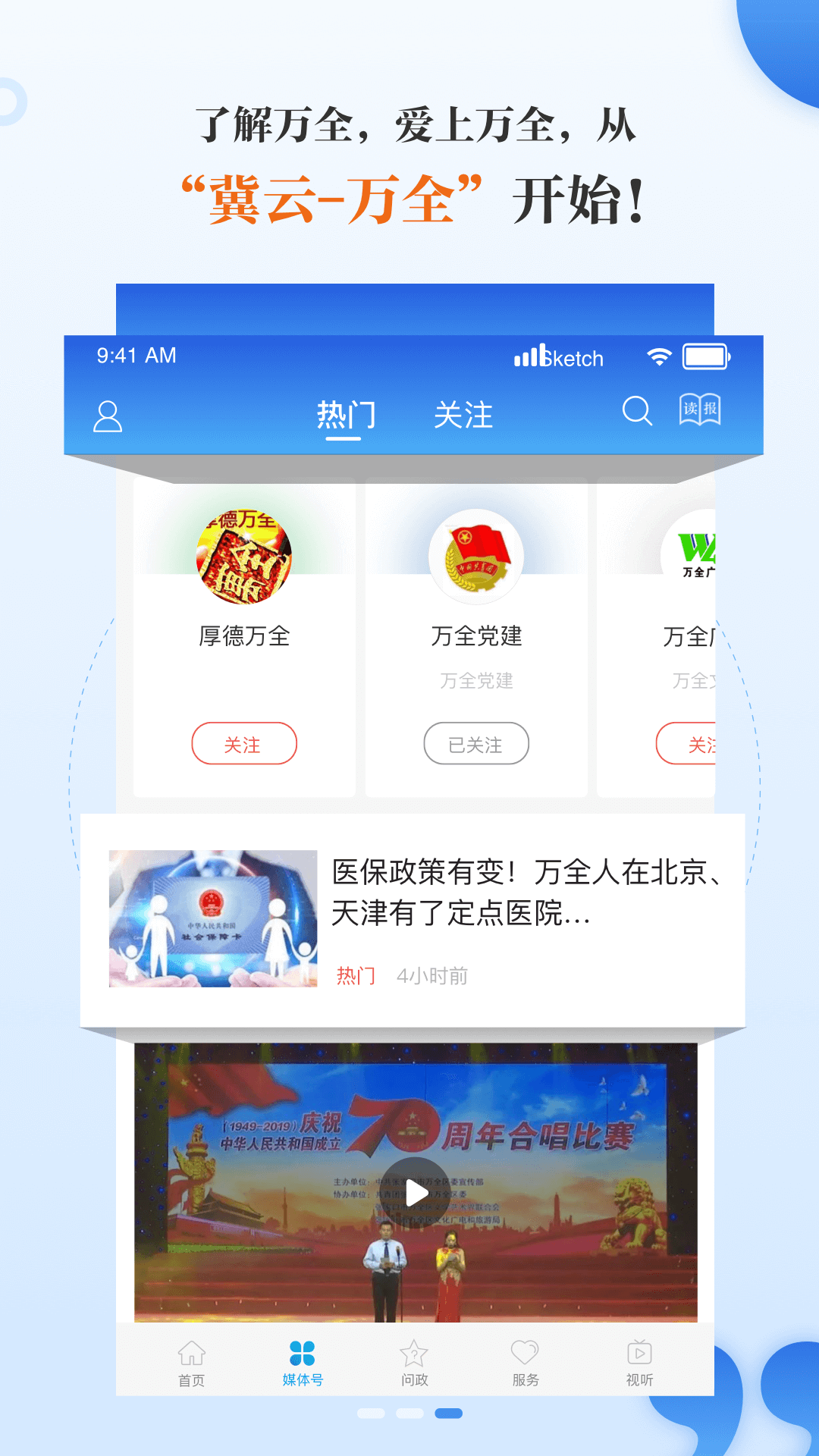 精彩截图-冀云万全2026官方新版