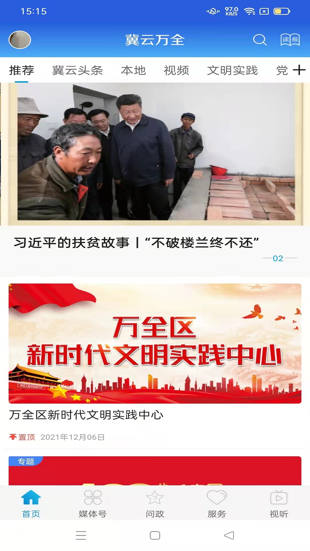 精彩截图-冀云万全2025官方新版