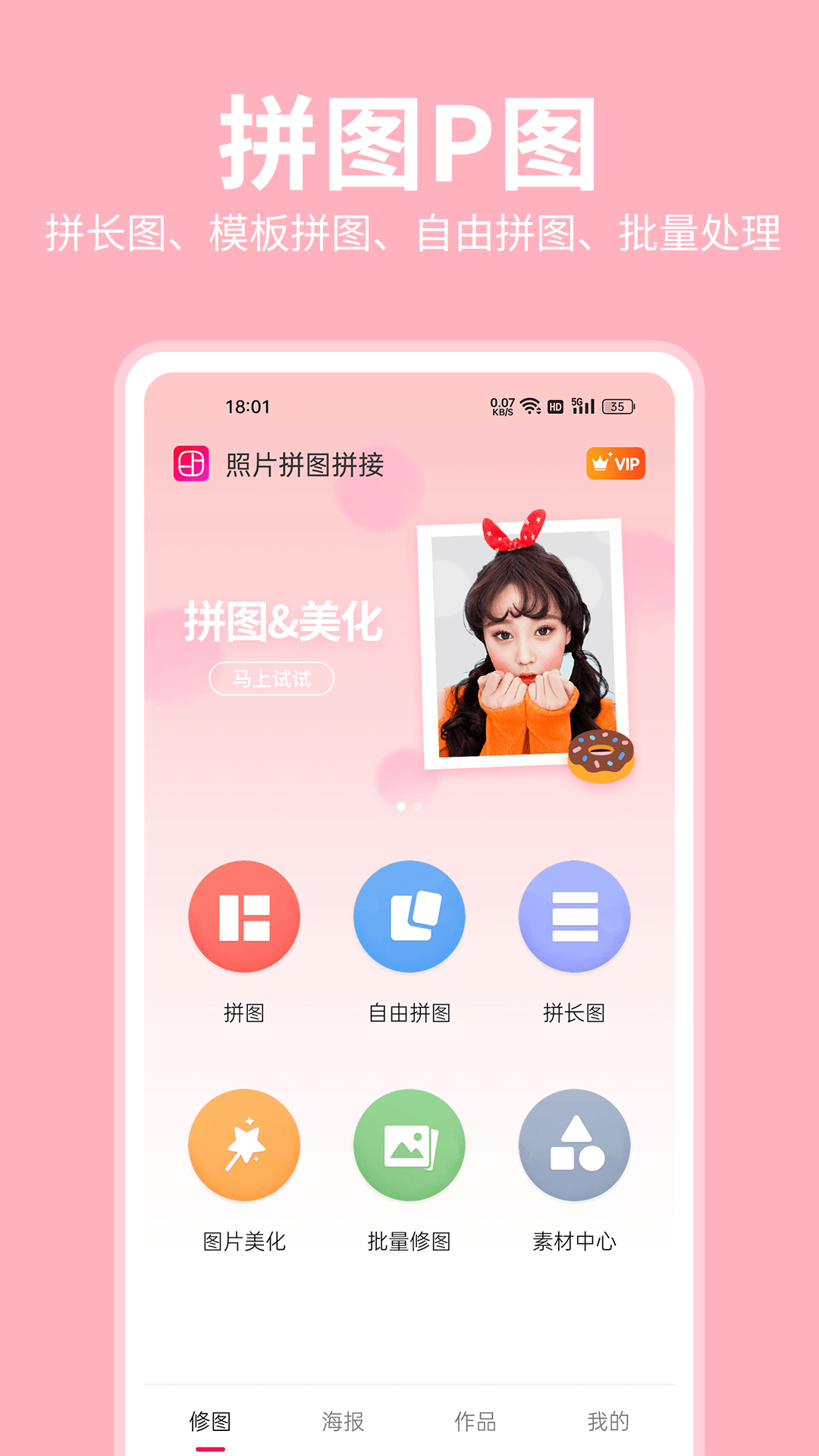 精彩截图-照片拼图拼接2026官方新版