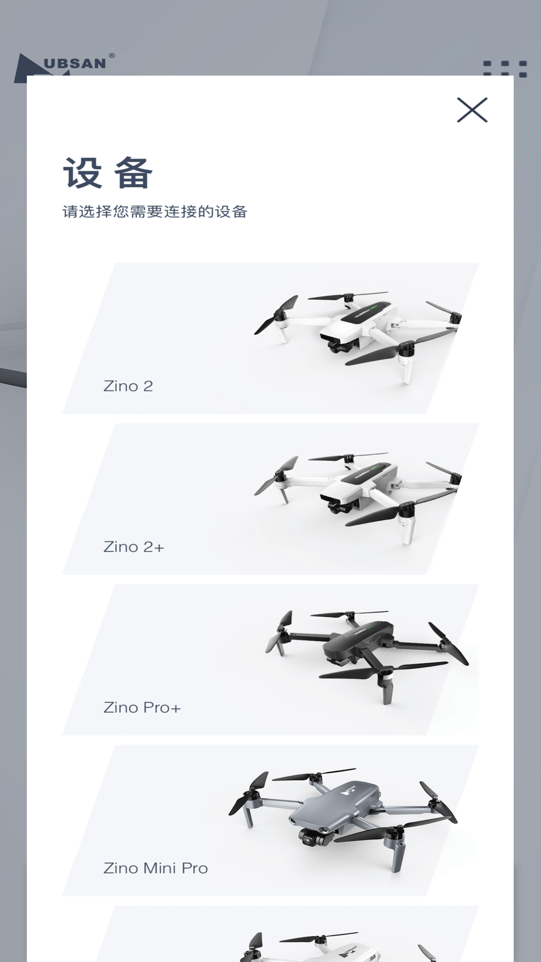 精彩截图-X-Hubsan 22025官方新版