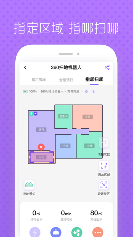  "历史清洁记录：360扫地机器人使用分析插件"