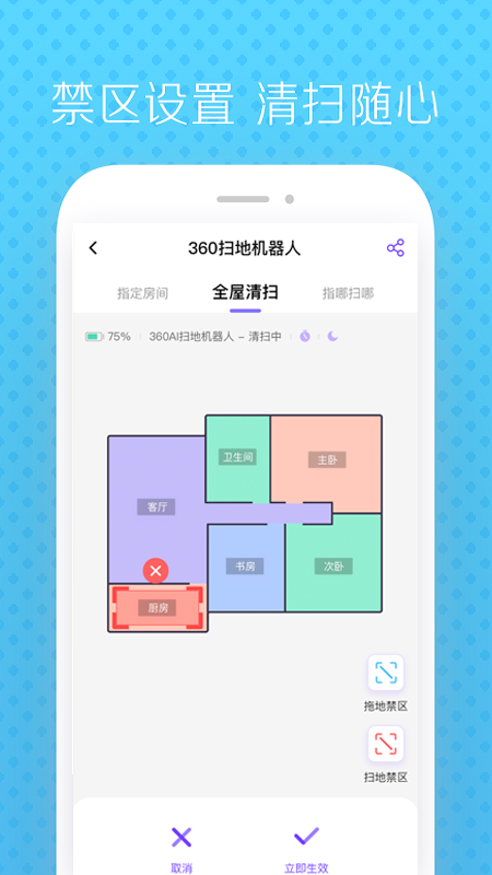 精彩截图-360扫地机器人插件2025官方新版