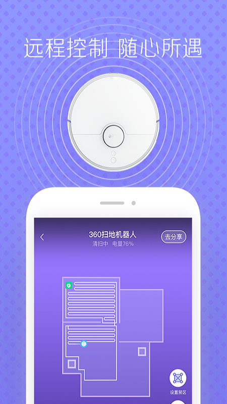 精彩截图-360扫地机器人插件2025官方新版