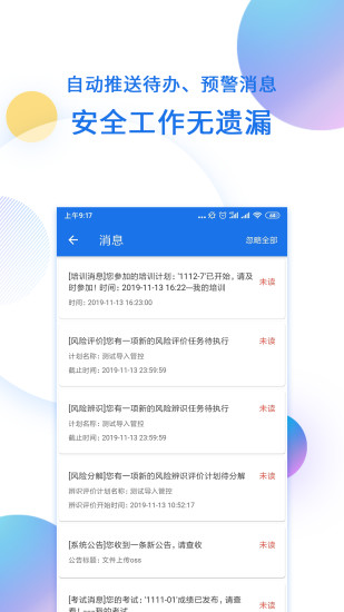 精彩截图-鑫安云2024官方新版