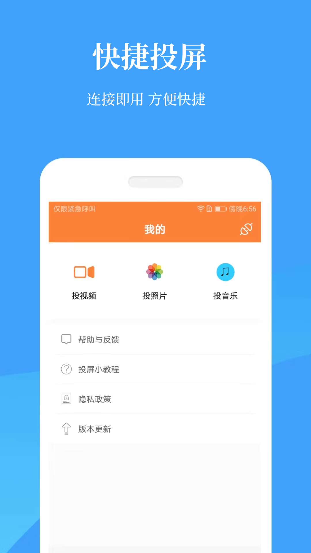 精彩截图-投屏神器2026官方新版