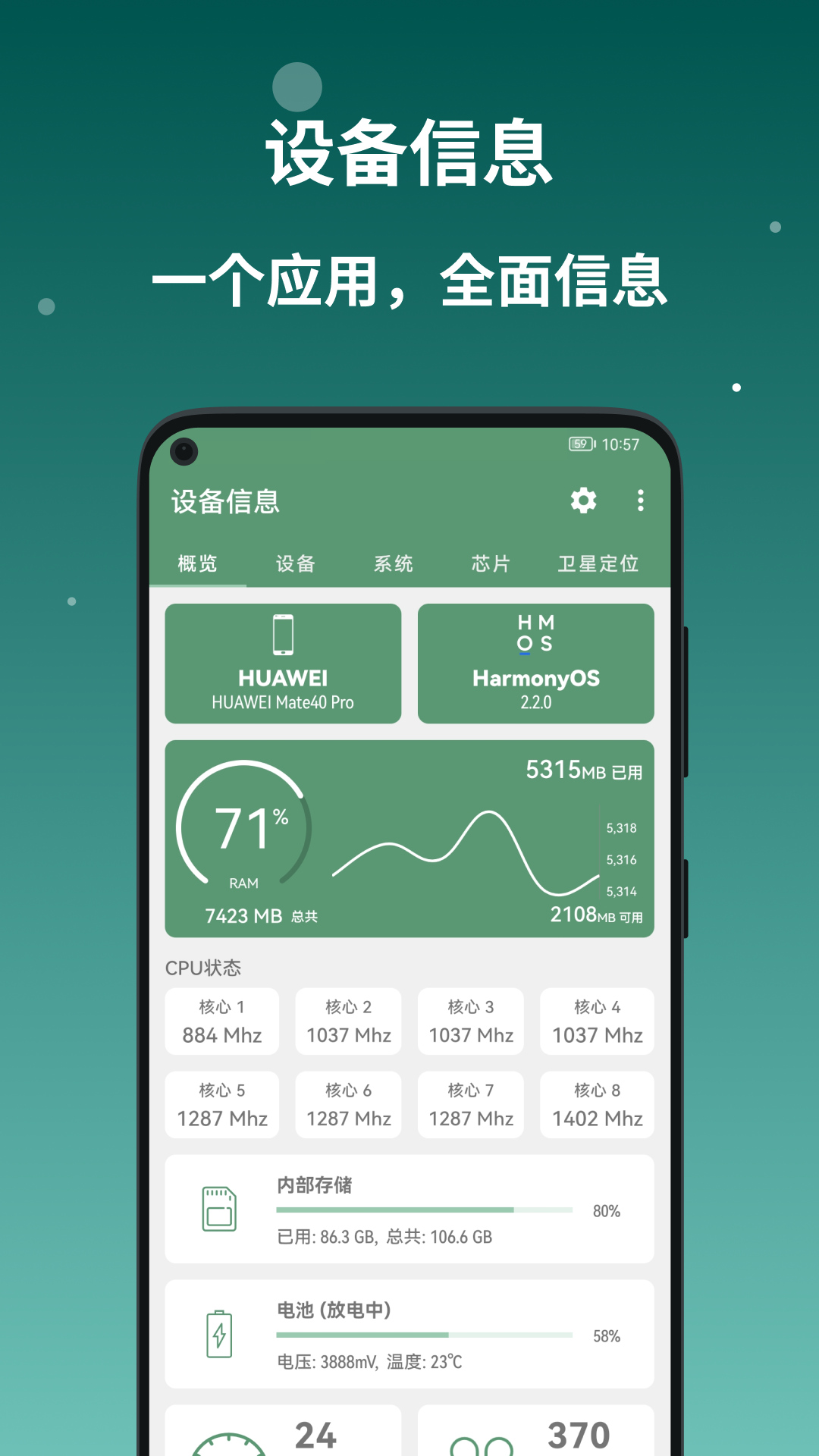 精彩截图-设备信息by流舟2025官方新版