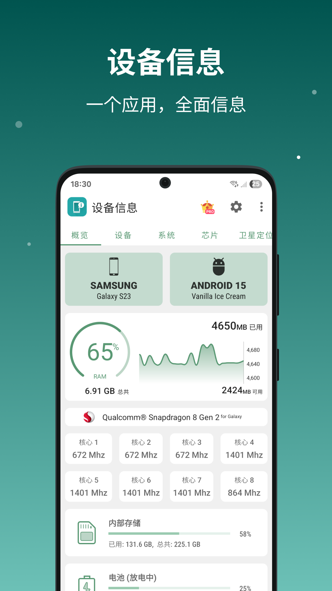 精彩截图-设备信息X2026官方新版