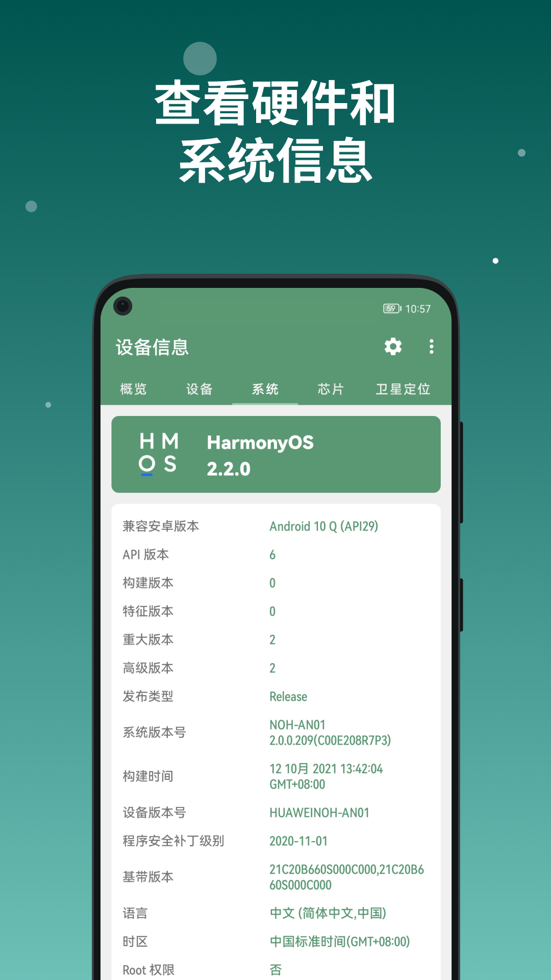 精彩截图-设备信息by流舟2025官方新版