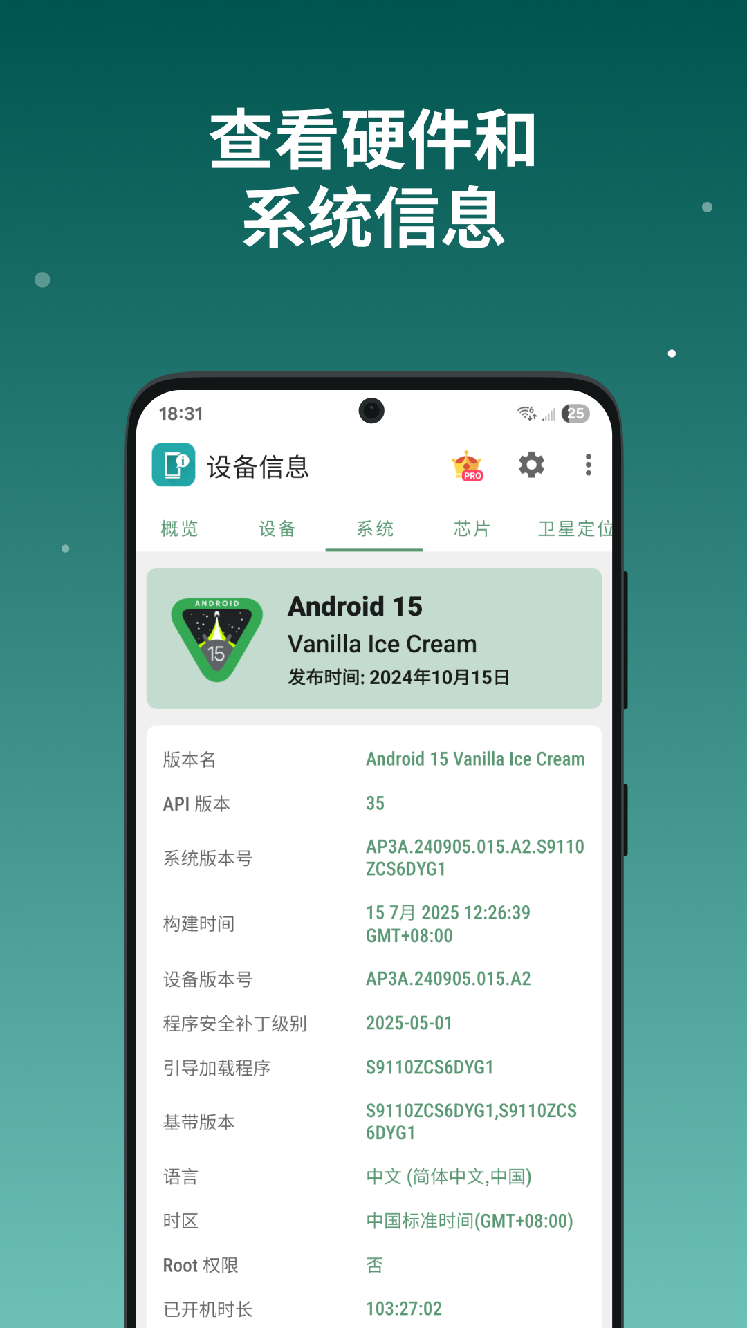 精彩截图-设备信息X2026官方新版