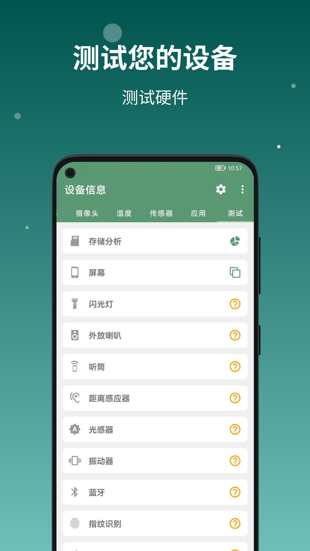 精彩截图-设备信息by流舟2025官方新版