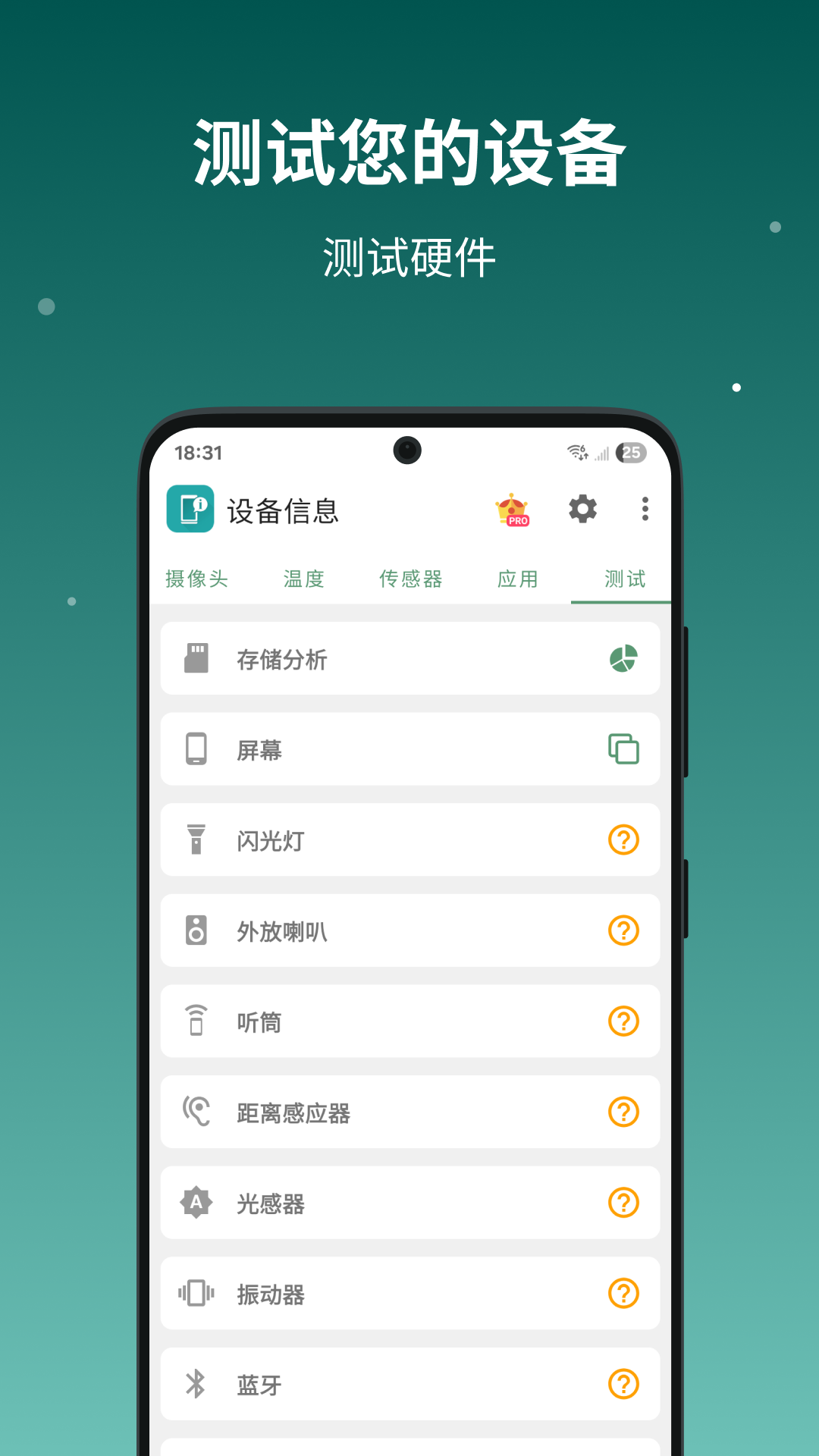 精彩截图-设备信息X2026官方新版
