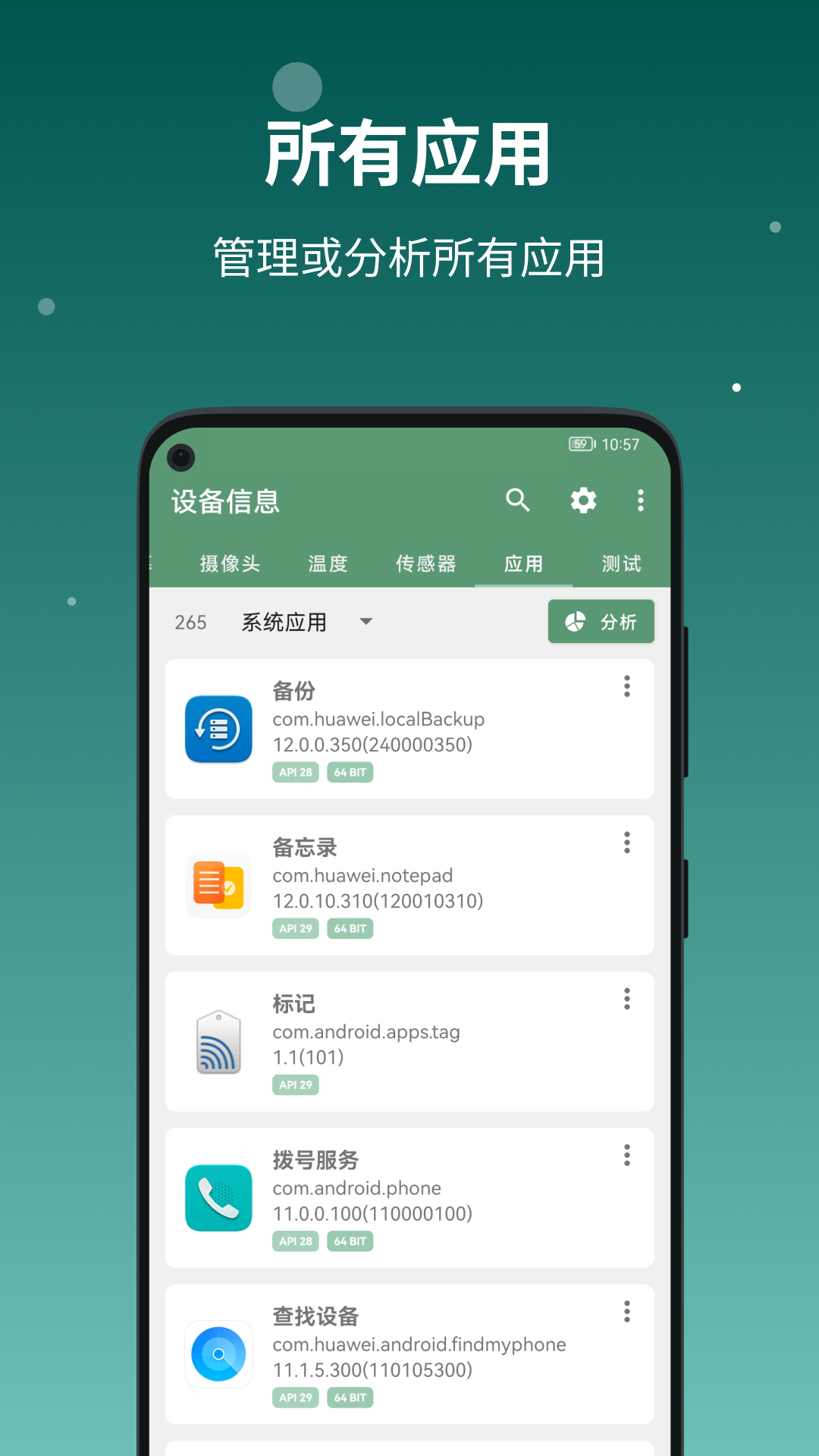 精彩截图-设备信息by流舟2025官方新版