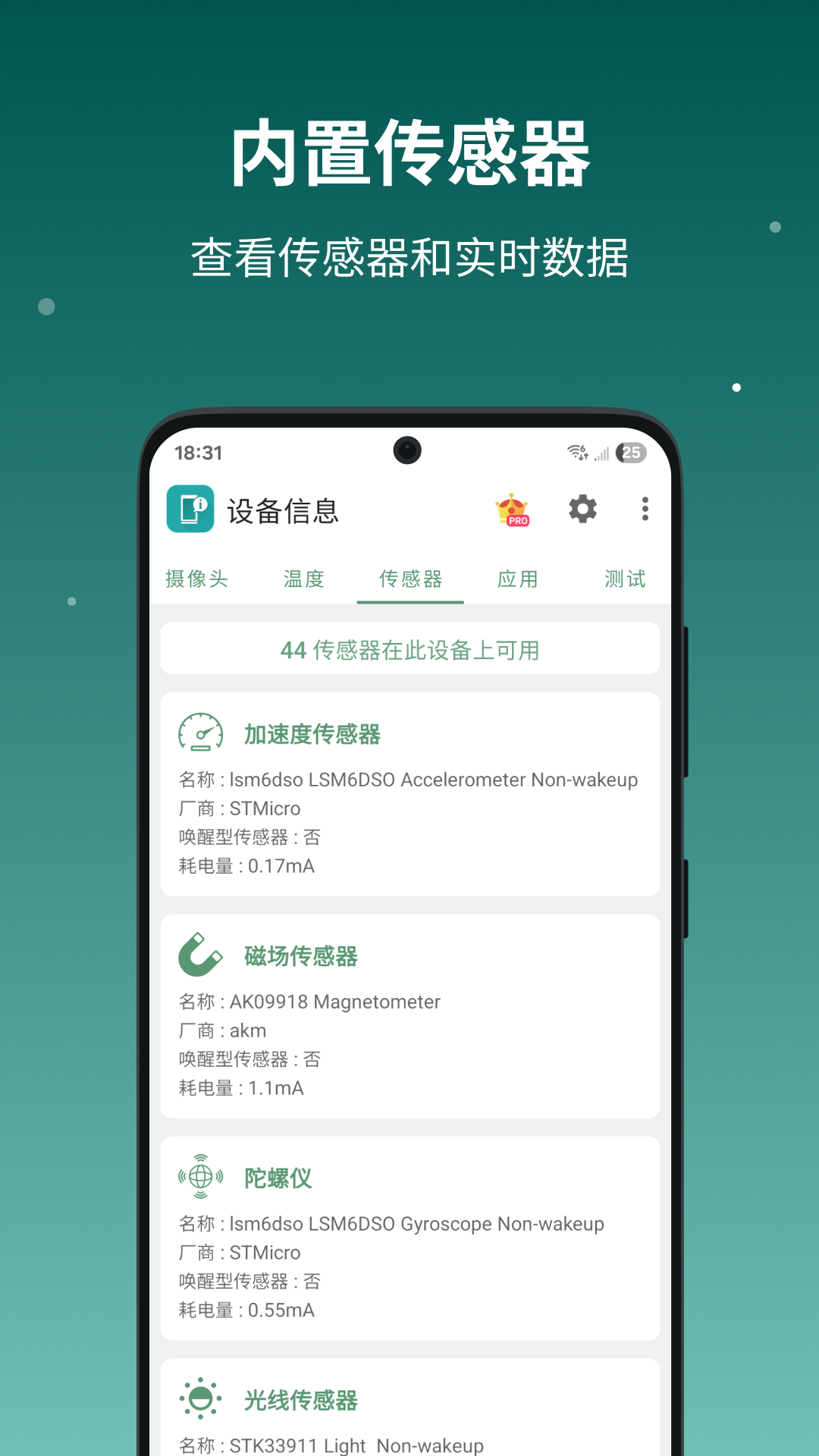 精彩截图-设备信息X2026官方新版