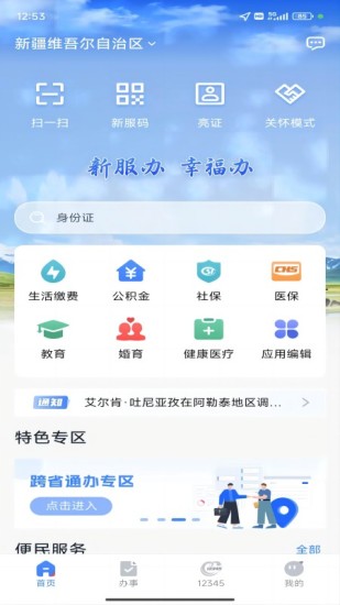 精彩截图-新疆政务服务2024官方新版