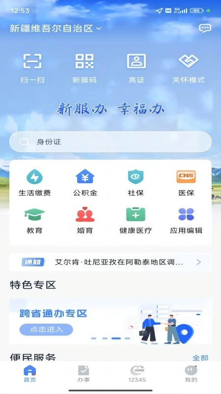 精彩截图-新服办2026官方新版