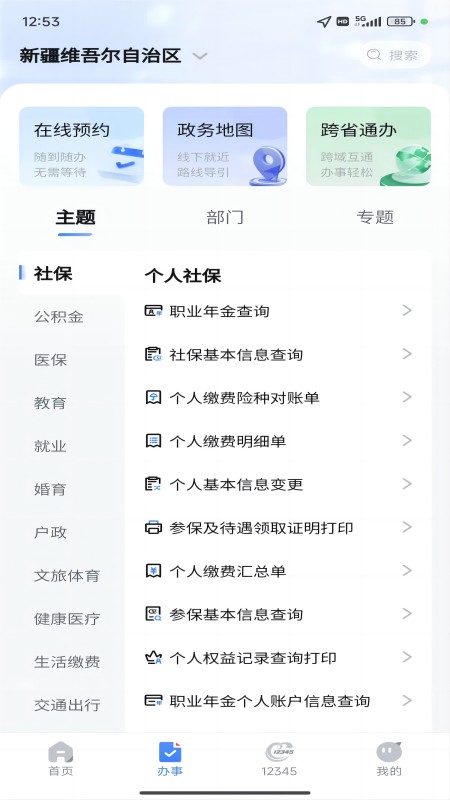新服办安卓版高清截图