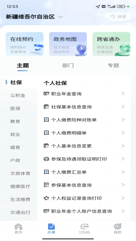 精彩截图-新服办2026官方新版