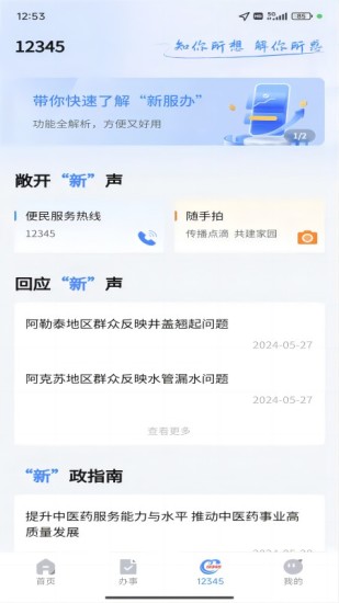 精彩截图-新疆政务服务2024官方新版