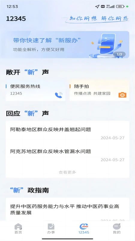 精彩截图-新服办2026官方新版