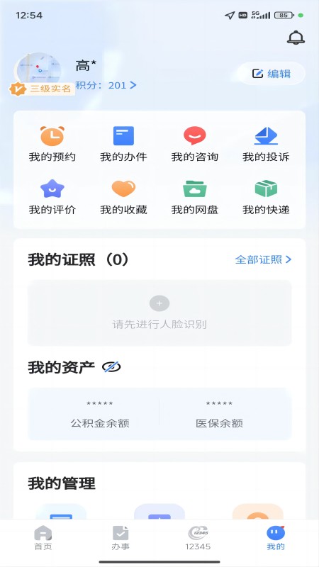 新服办安卓版高清截图
