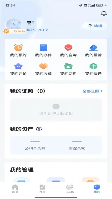 精彩截图-新服办2026官方新版