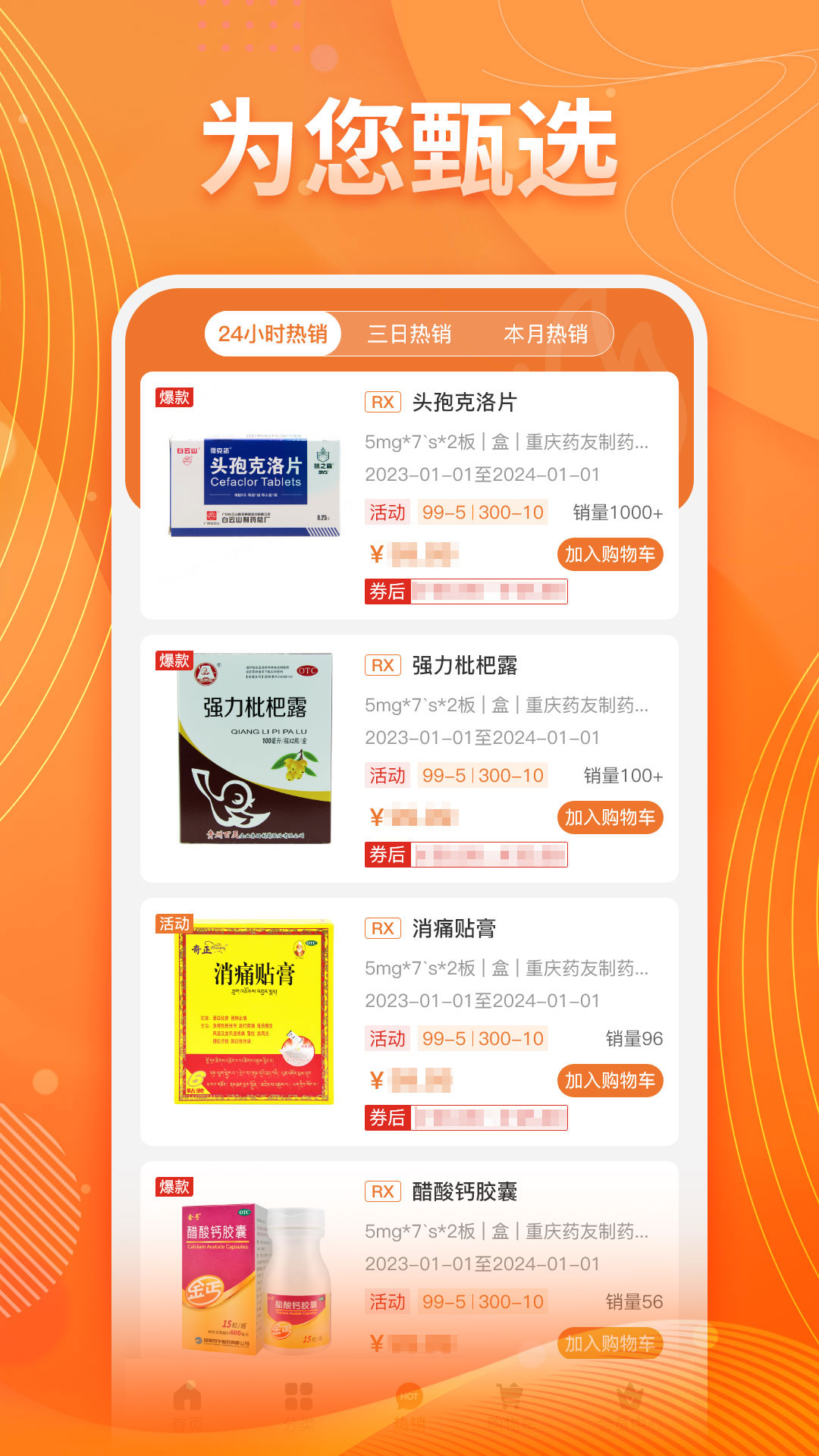 精彩截图-重药云商2026官方新版