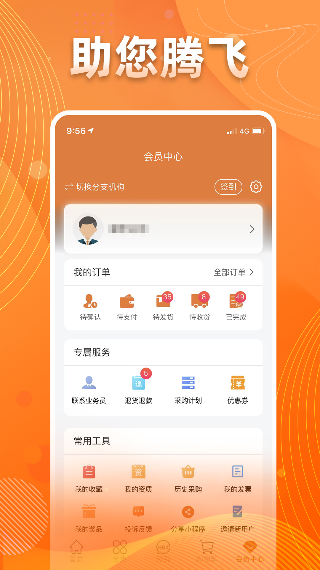 精彩截图-重药云商2026官方新版