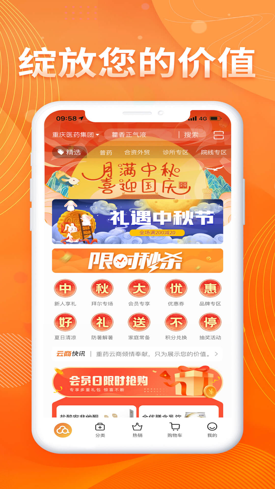 精彩截图-重药云商2026官方新版